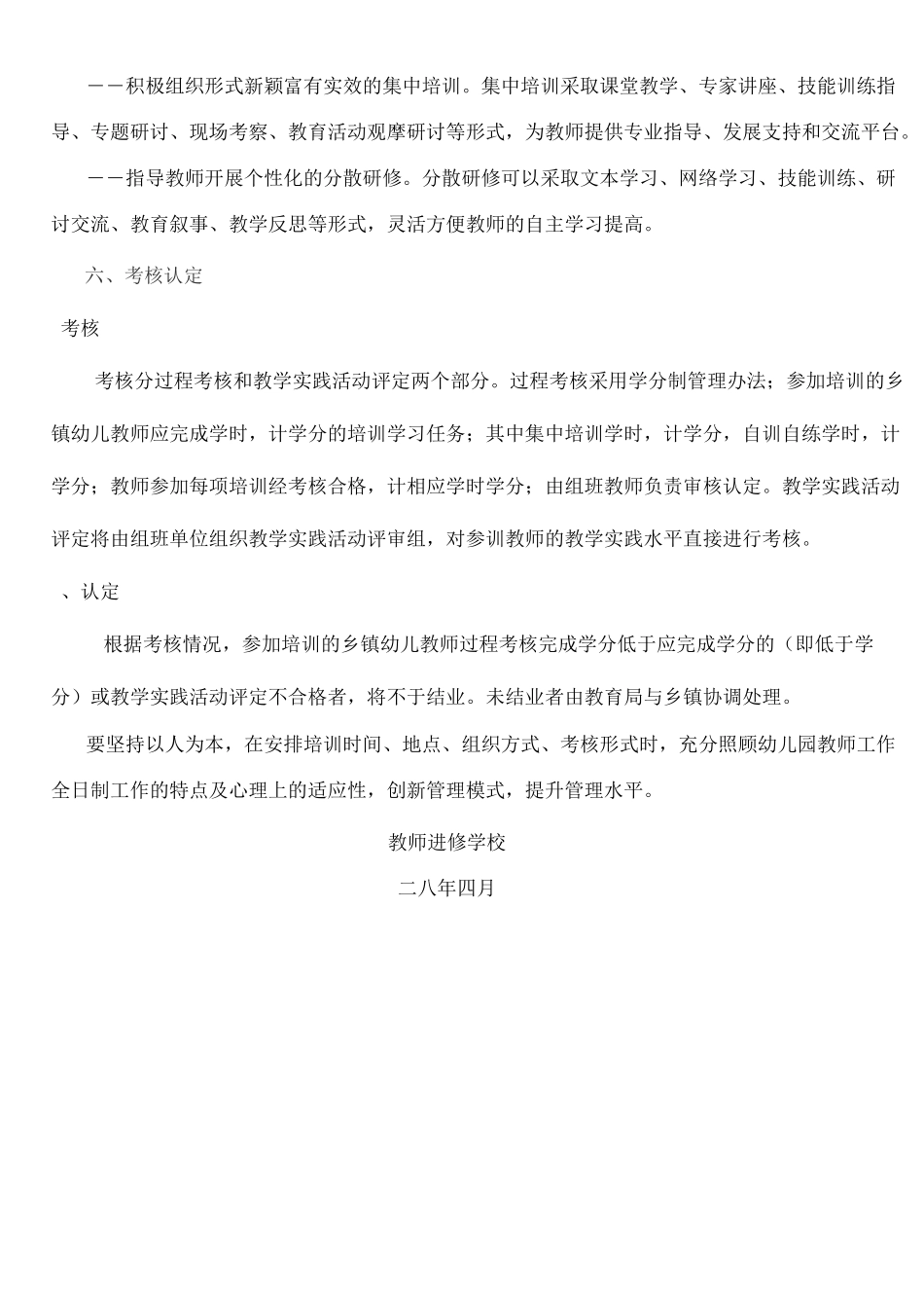 幼儿园教师培训实施方案_第3页