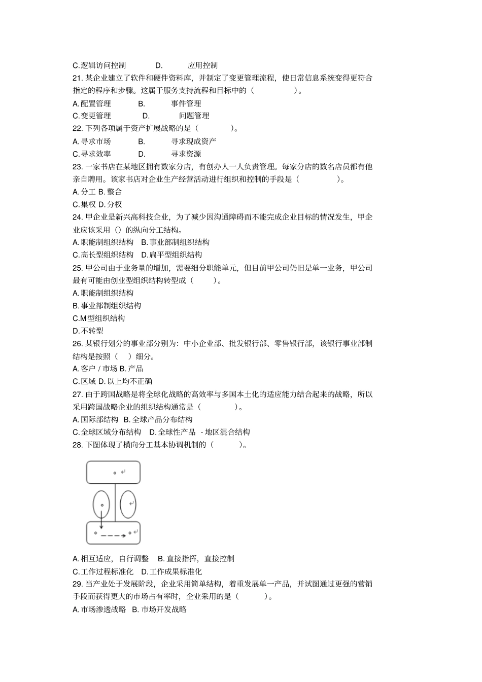 公司战略与风险管理测试讲解_第3页