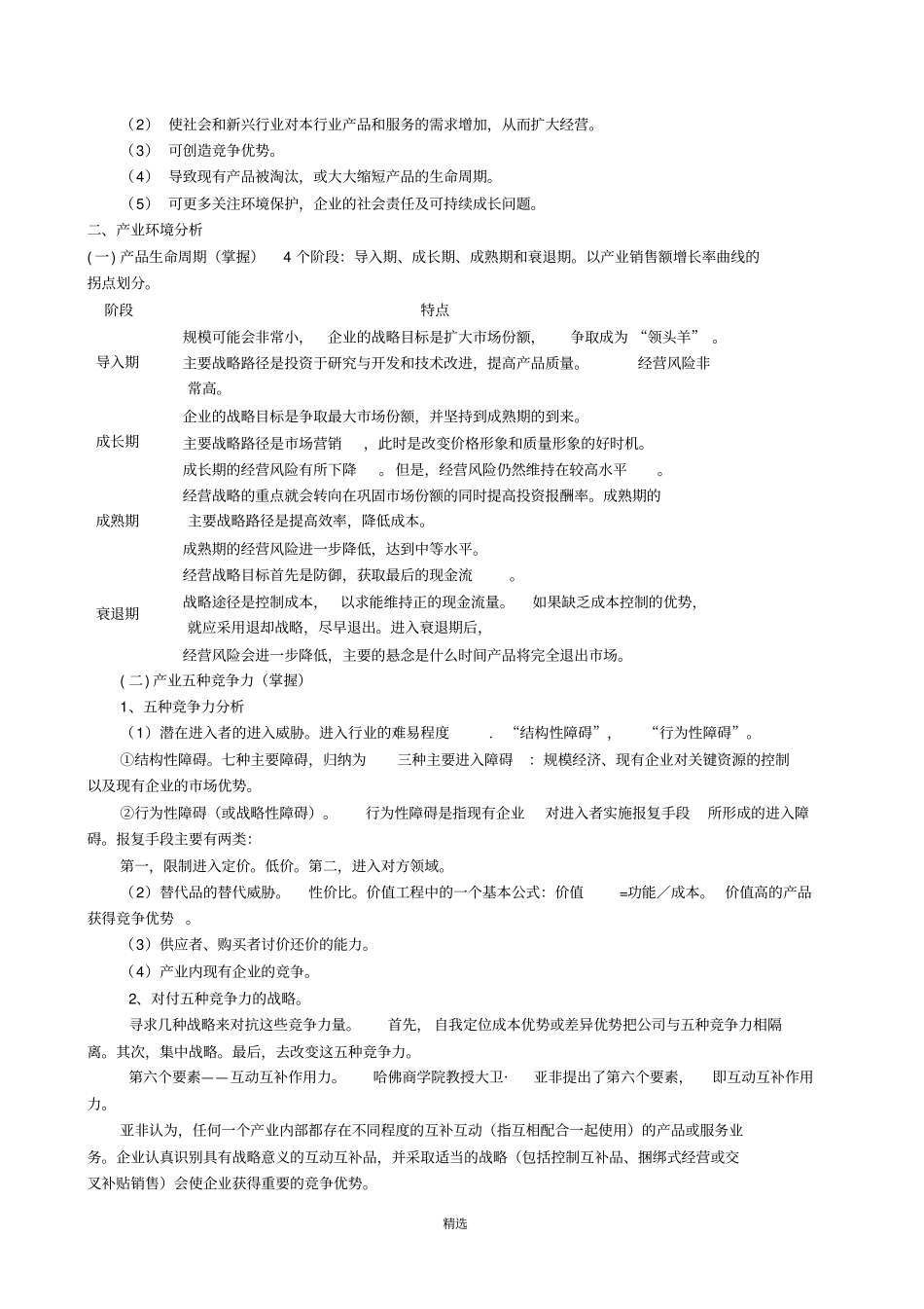 公司战略与风险管理背诵要点_第2页