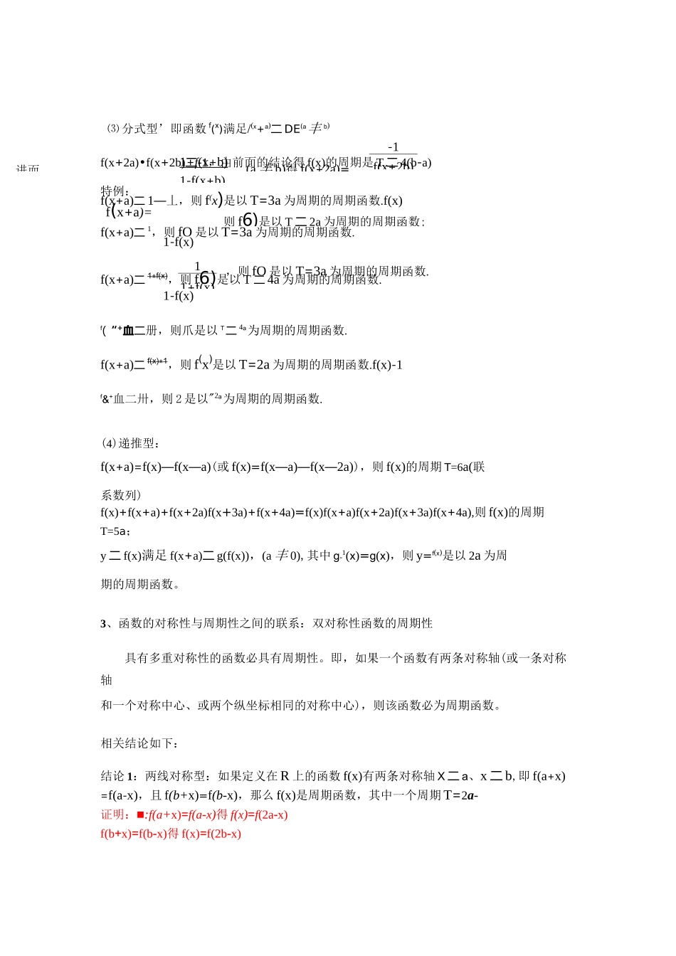 函数的周期和对称性_第2页