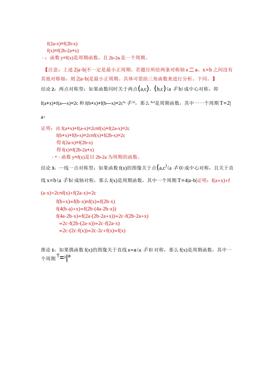 函数的周期和对称性_第3页