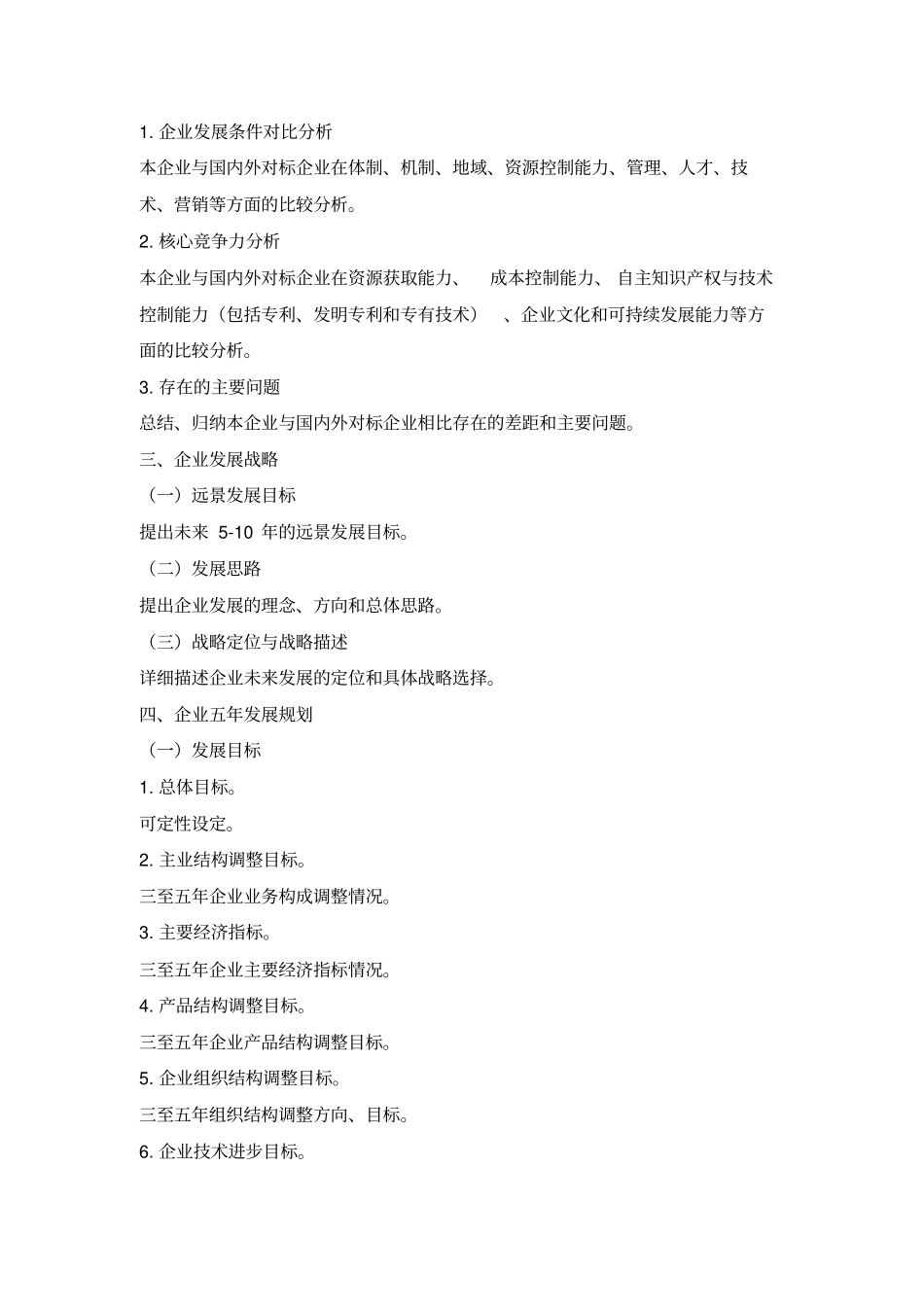 公司战略规划模板_第3页