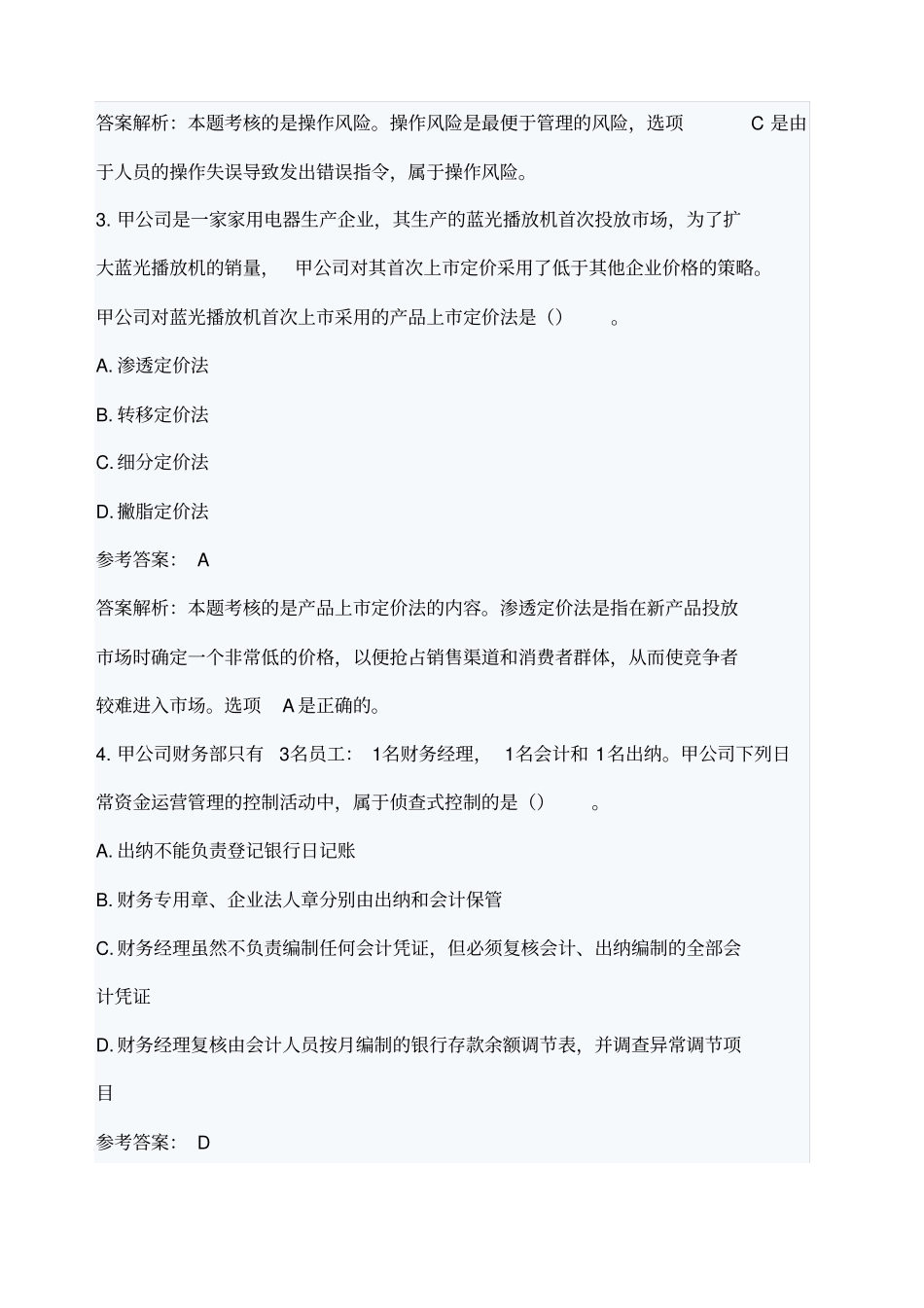 公司战略与风险管理历年真题_第2页