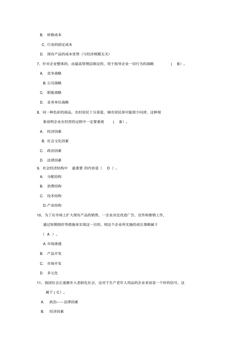 公司战略与风险管理期末考试题库_第2页