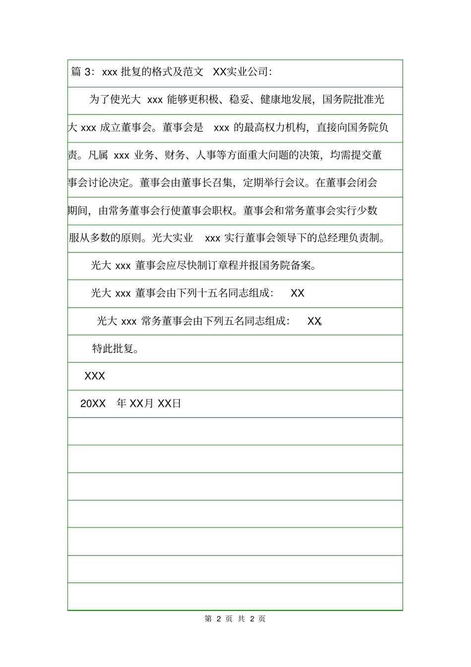 公司批复的格式及范文批复_第2页