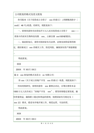 公司批复的格式及范文批复