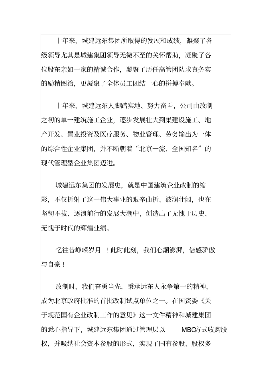 公司成立10周年总结_第2页
