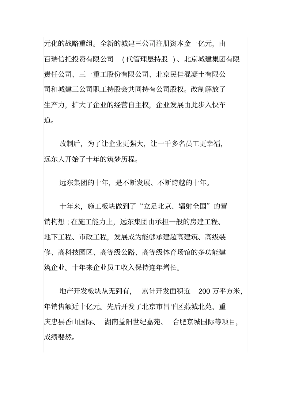 公司成立10周年总结_第3页
