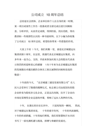 公司成立10周年总结