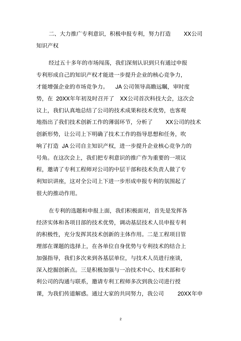 公司技术创新工作总结_第2页