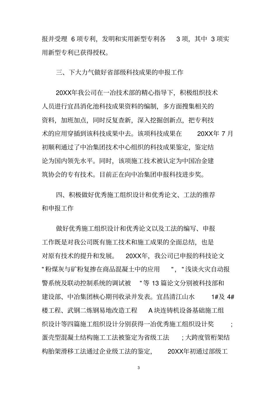 公司技术创新工作总结_第3页