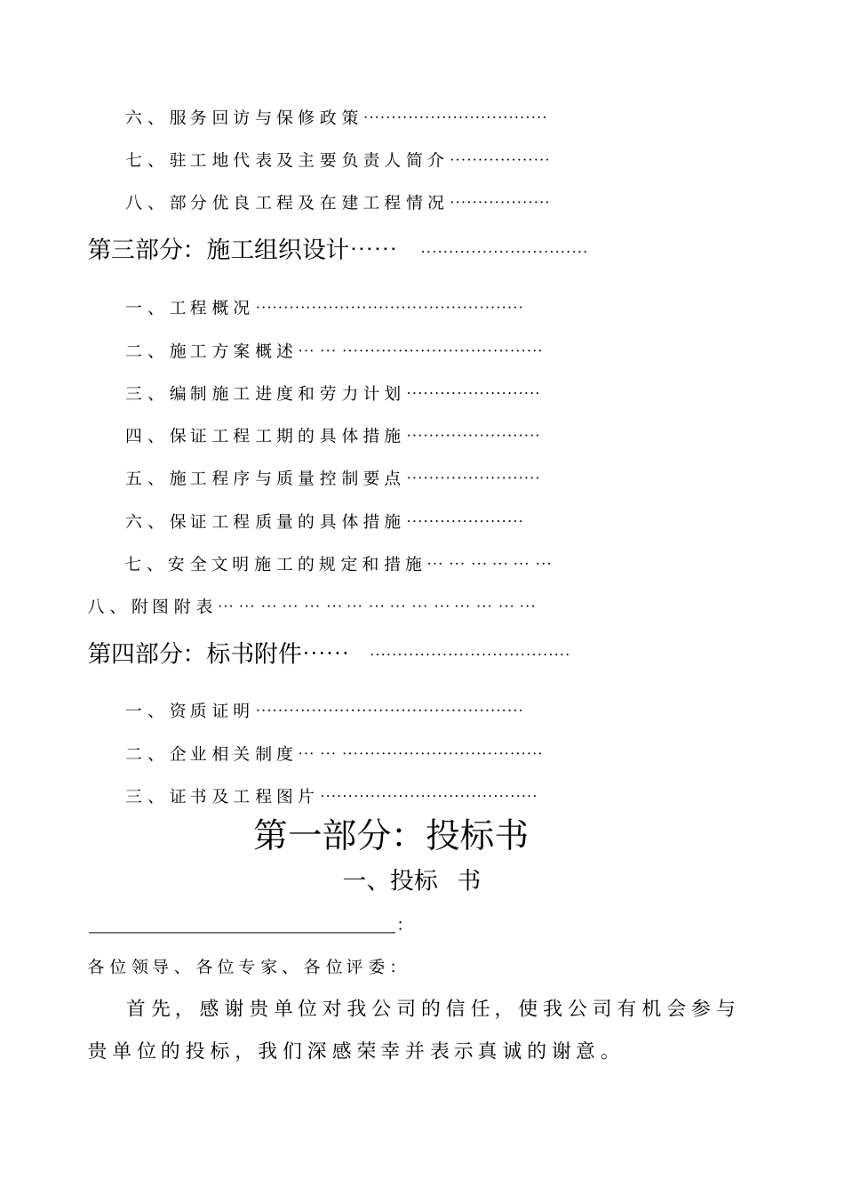 公司投标书范本_第2页