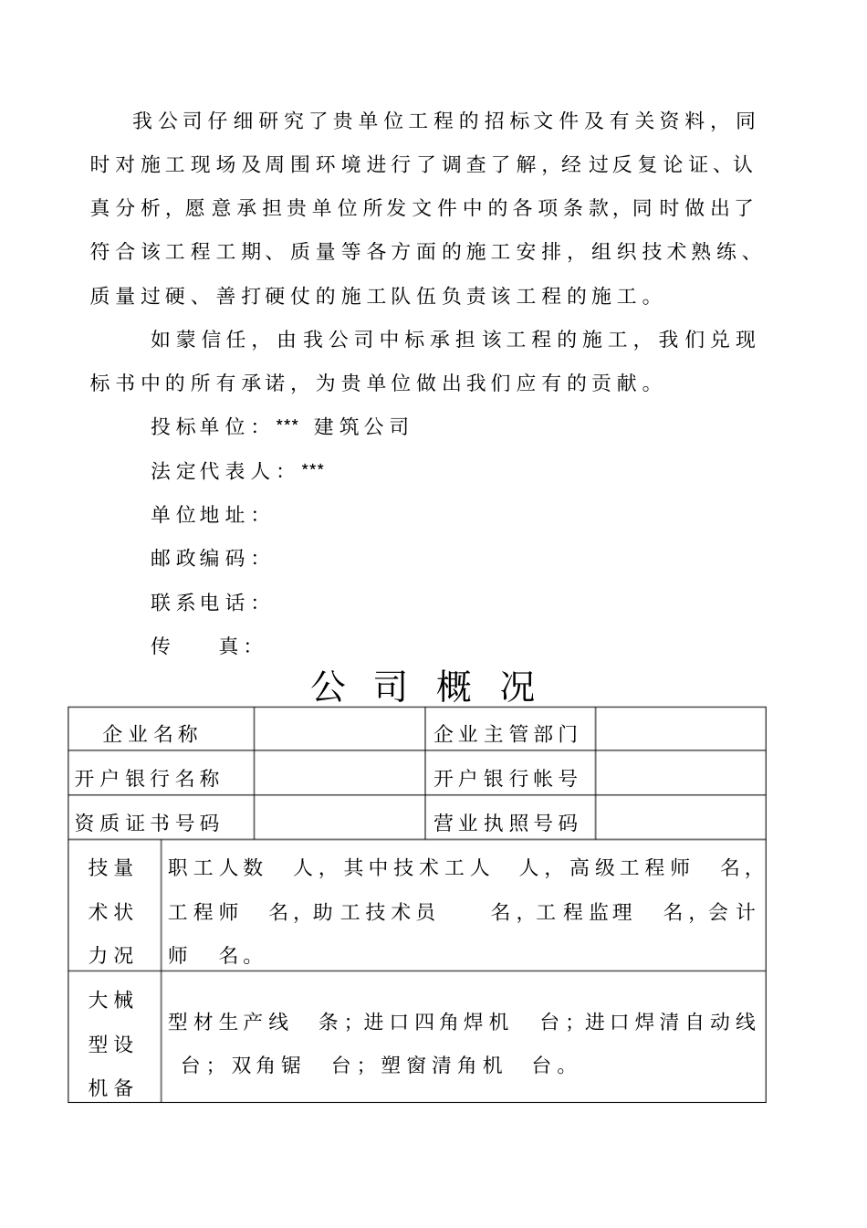 公司投标书范本_第3页