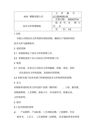 公司技术文件管理制度