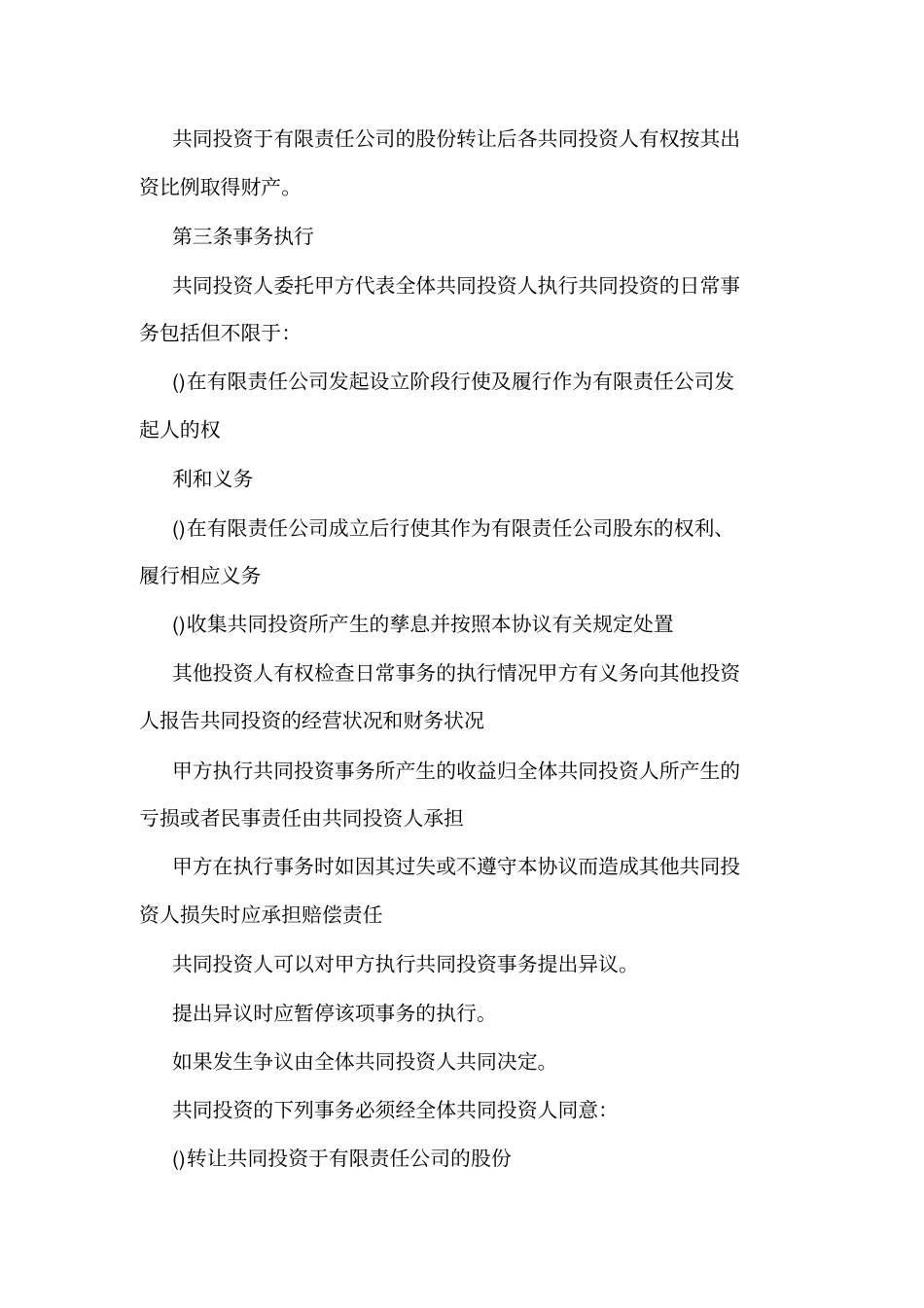 公司投资合作协议书范本可编辑_第2页