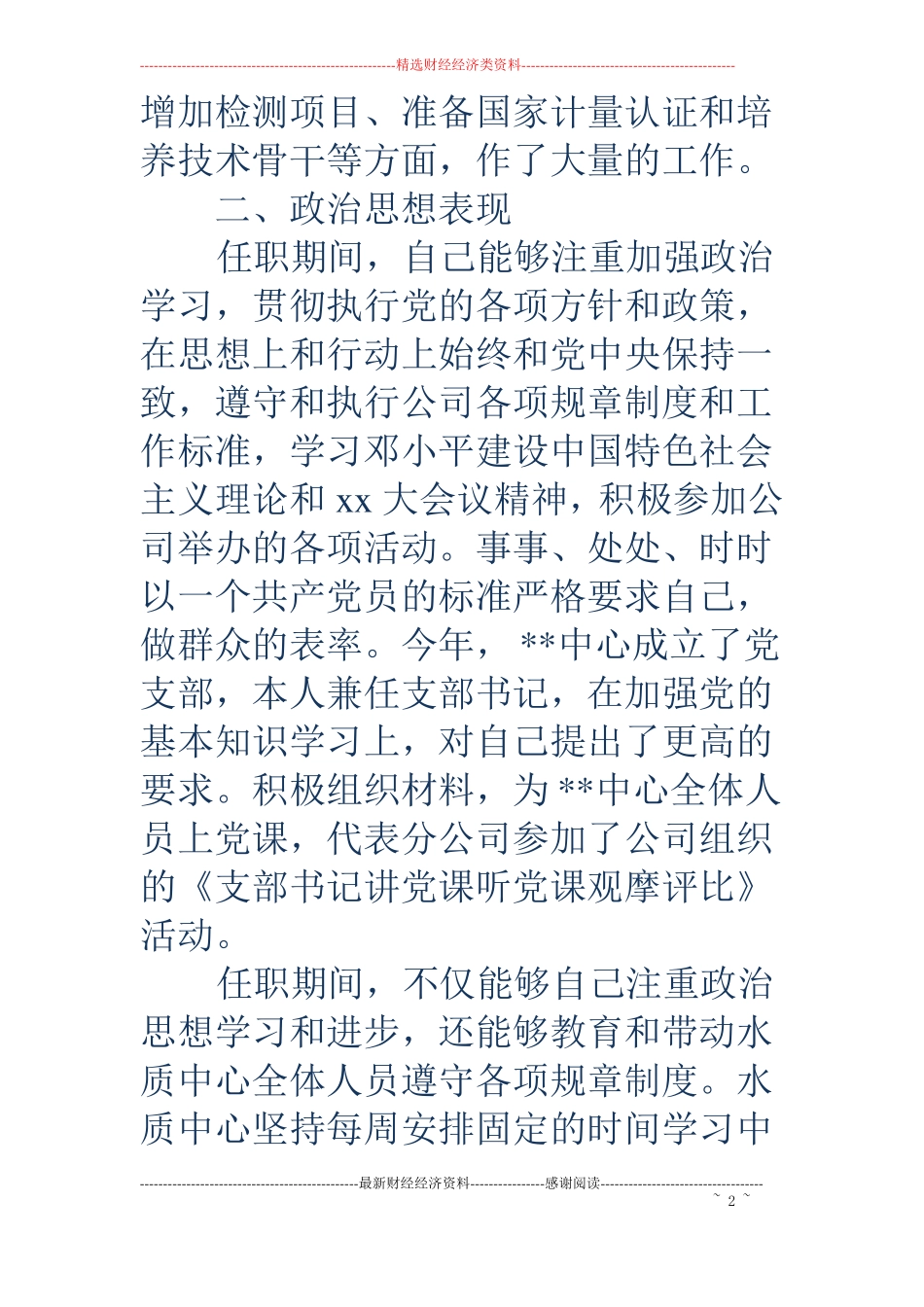 公司技术部主任述职报告精选多篇_第2页