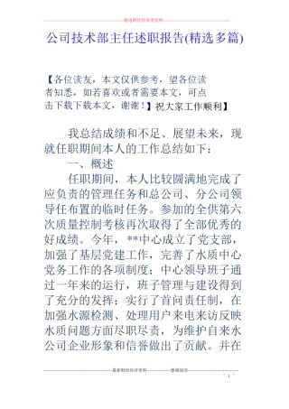 公司技术部主任述职报告精选多篇