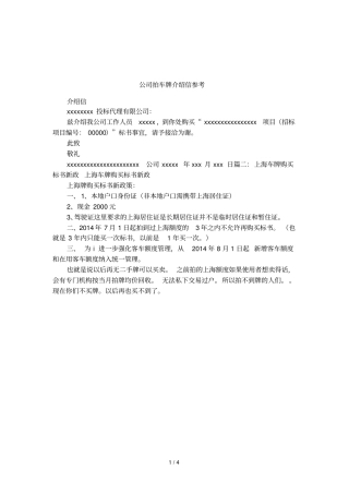 公司拍车牌介绍信参考