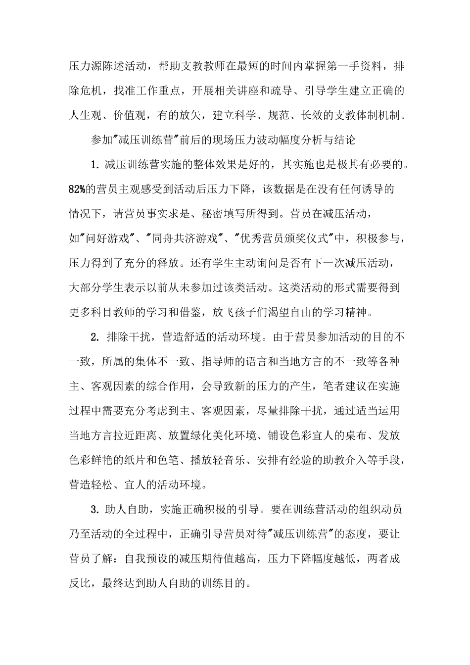 减压活动总结范文_第2页