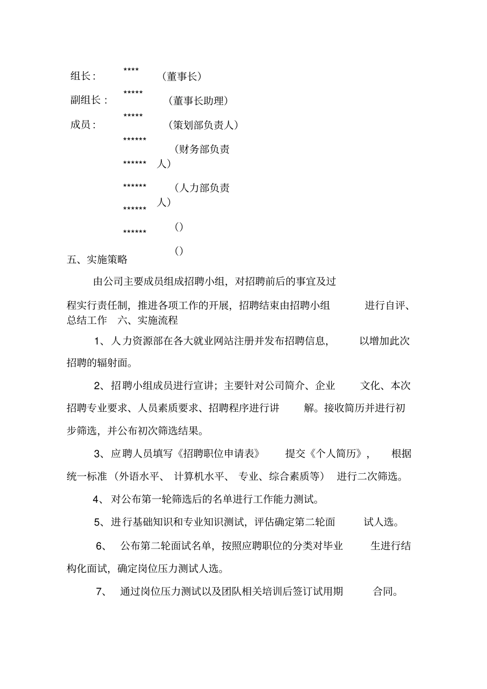 公司招聘方案模板_第2页