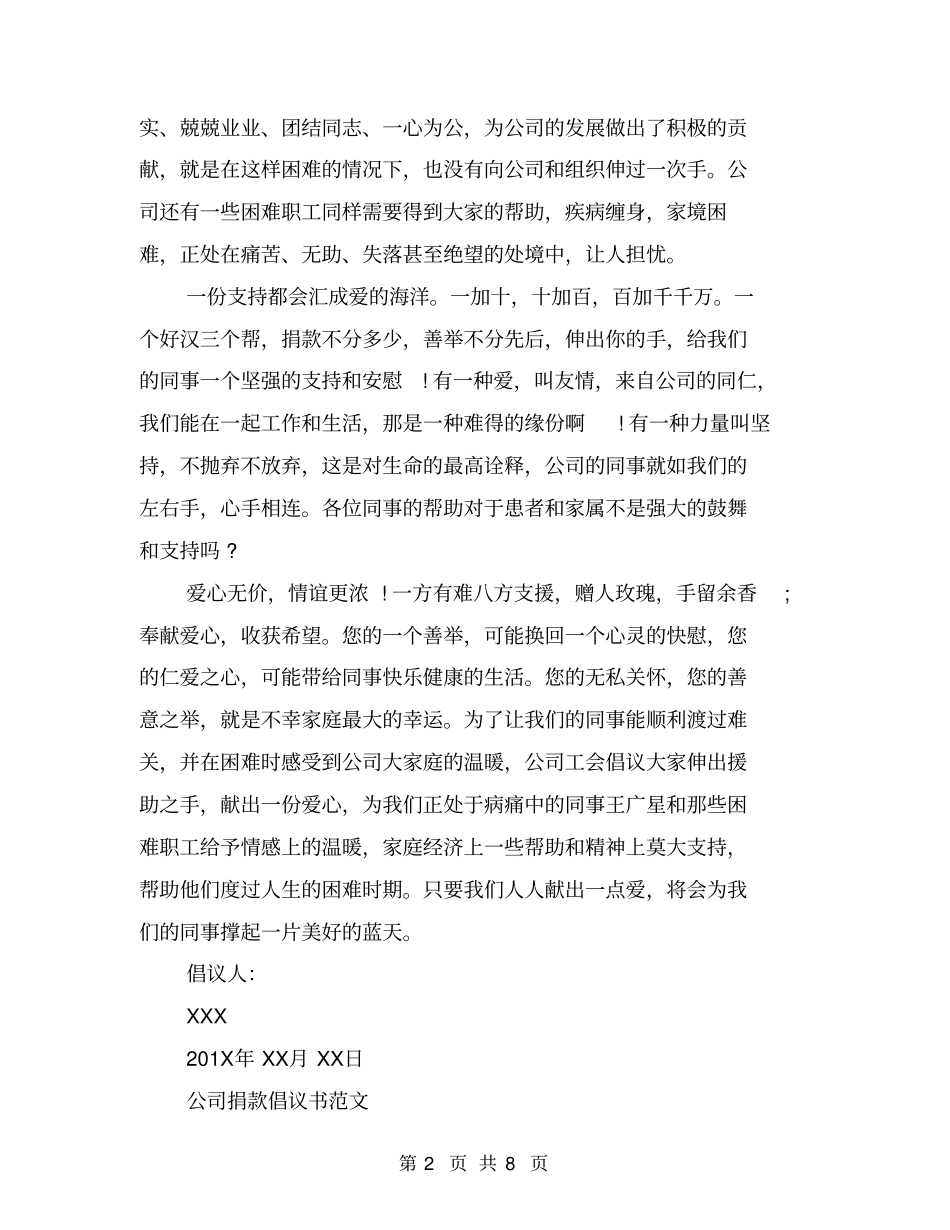 公司捐款倡议书范文_第2页
