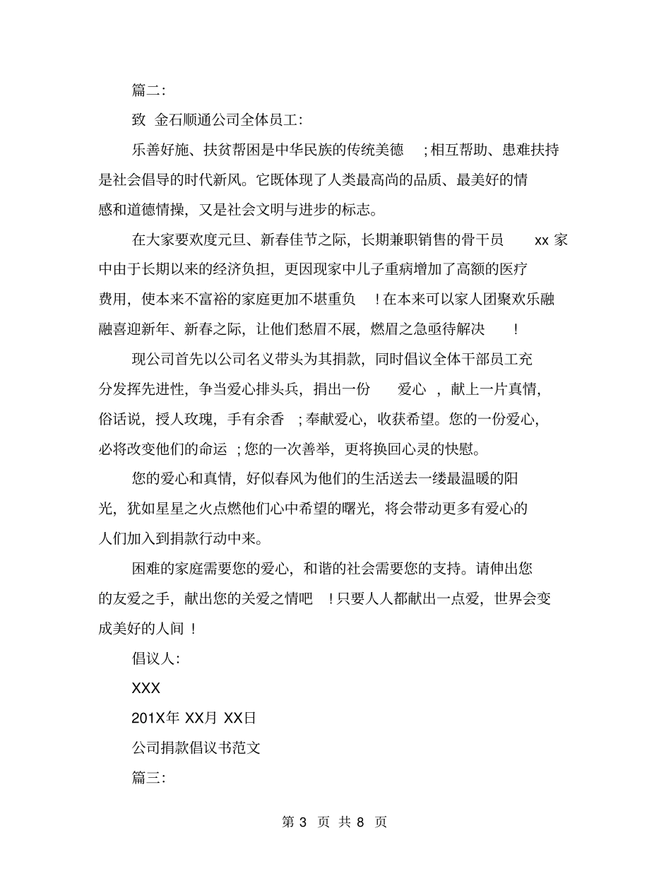 公司捐款倡议书范文_第3页