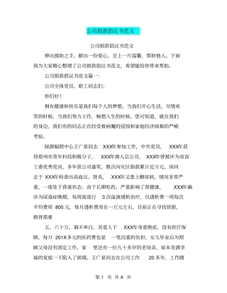 公司捐款倡议书范文