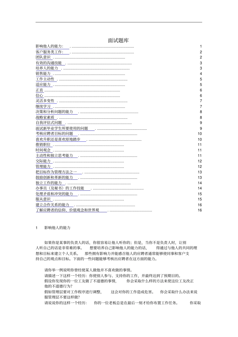 公司招聘面试题库15_第1页