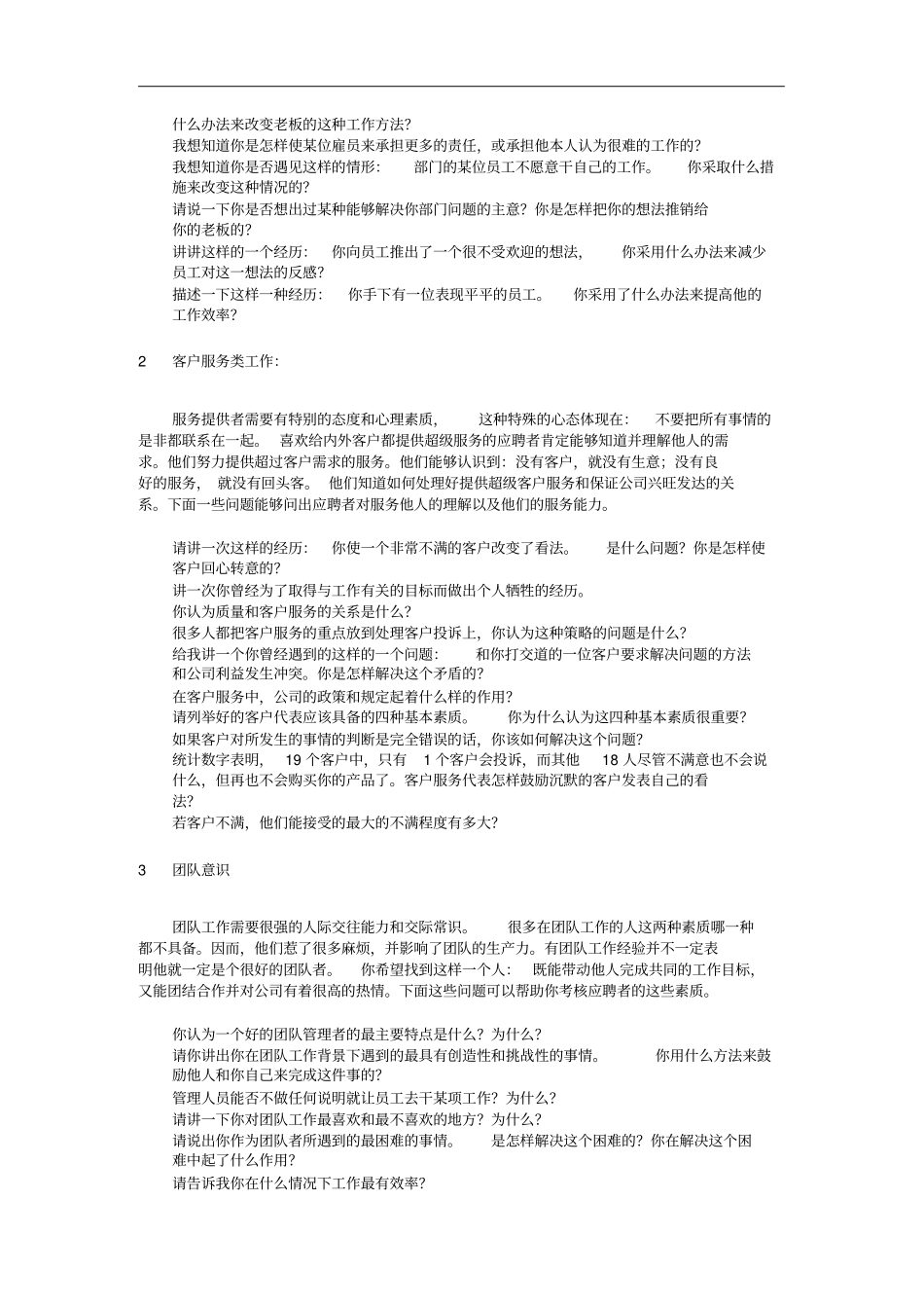 公司招聘面试题库15_第2页