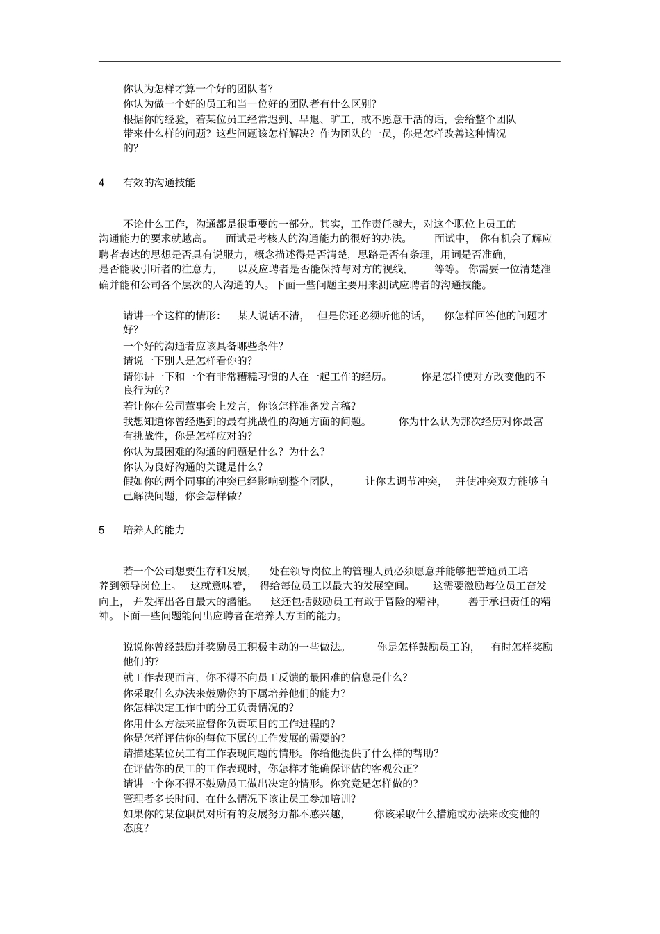 公司招聘面试题库15_第3页