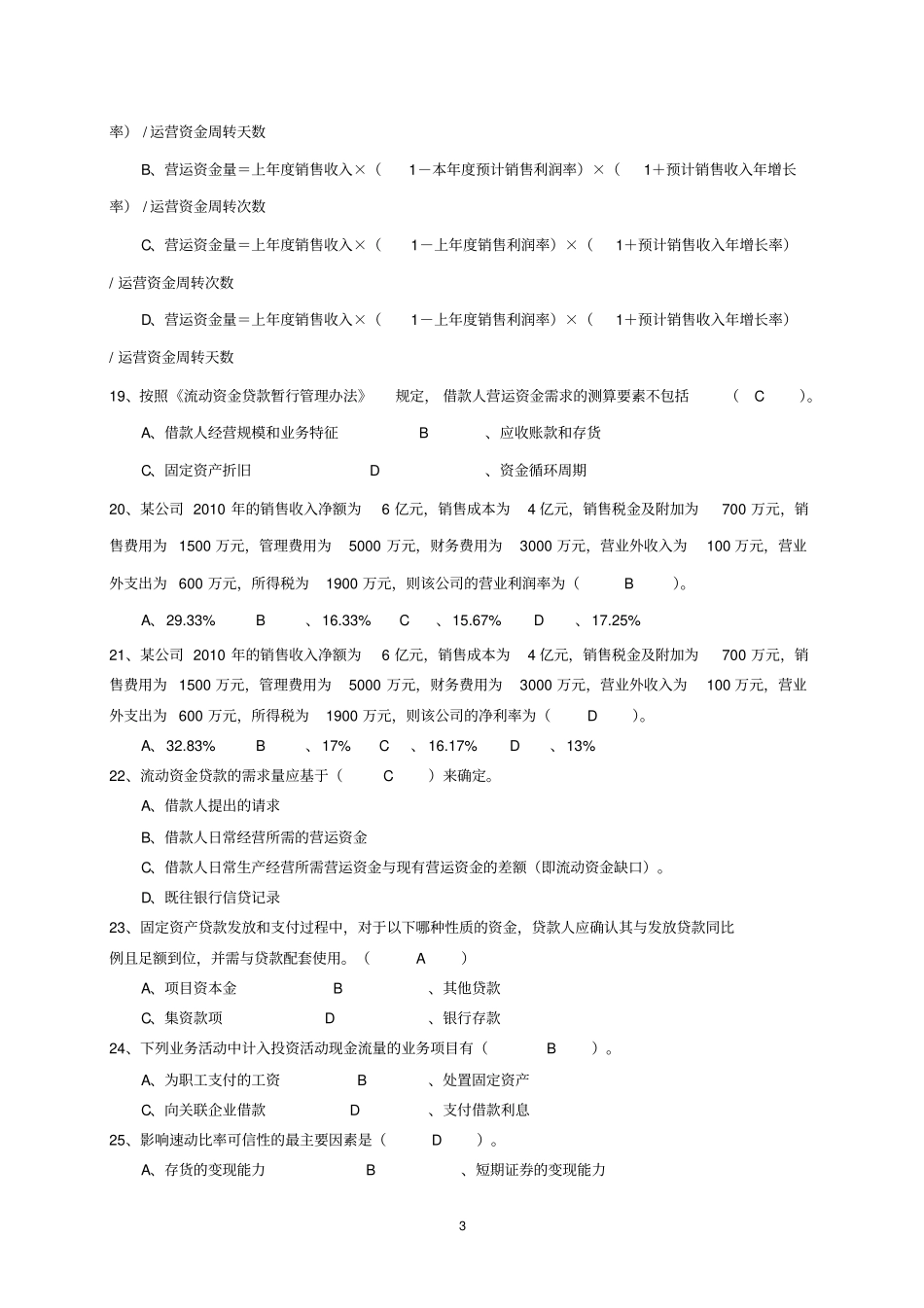公司授信业务资格考试试卷及答案题库讲解_第3页