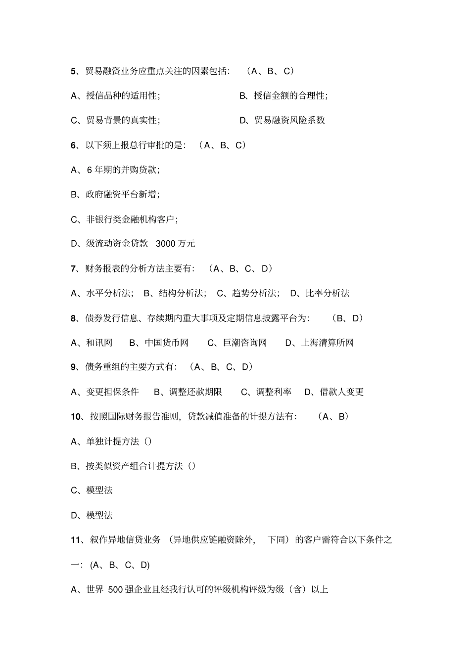 公司授信从业人员资格考试题库之多项选择题47_第2页