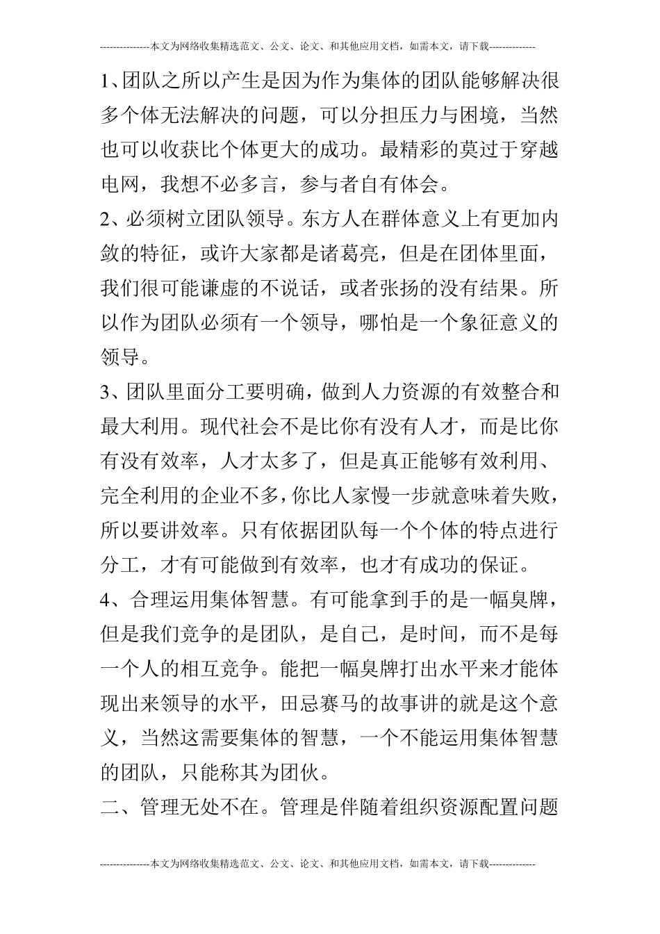 公司拓展训练心得体会5篇_第2页