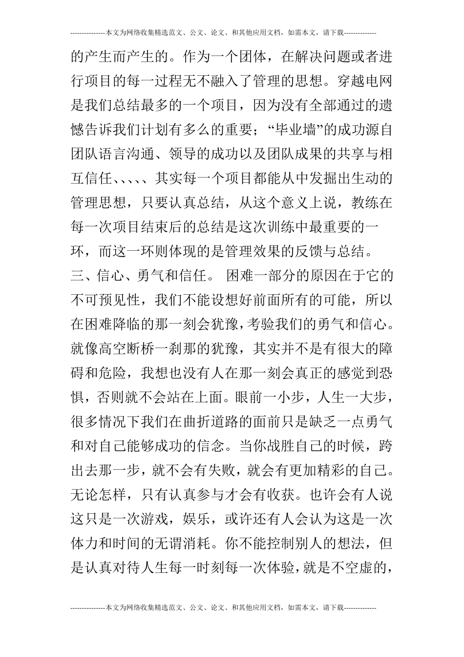 公司拓展训练心得体会5篇_第3页