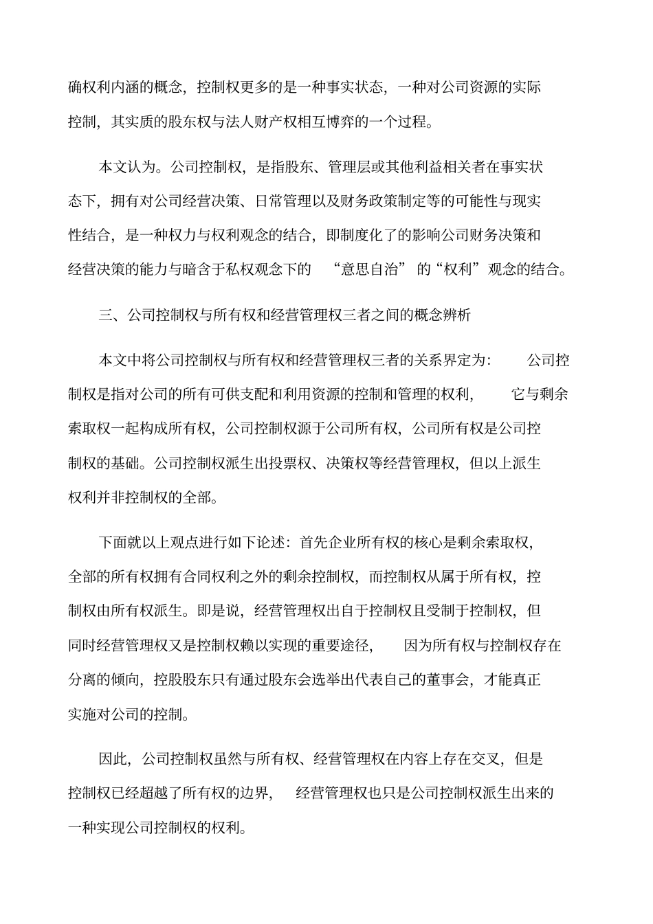 公司控制权理论概述_第2页