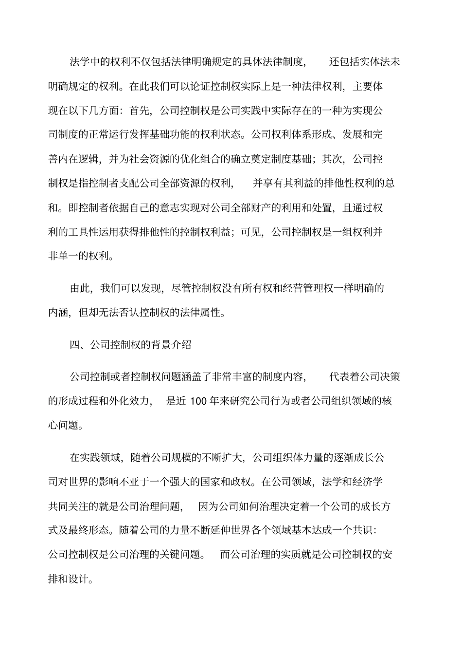 公司控制权理论概述_第3页