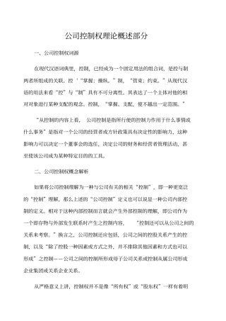 公司控制权理论概述