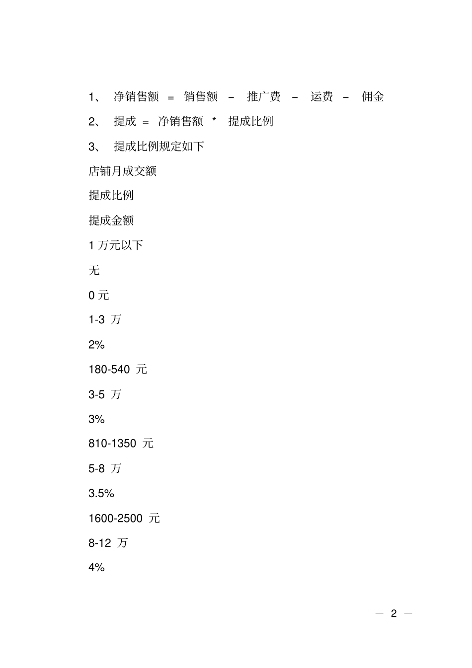 公司提成激励方案_第2页