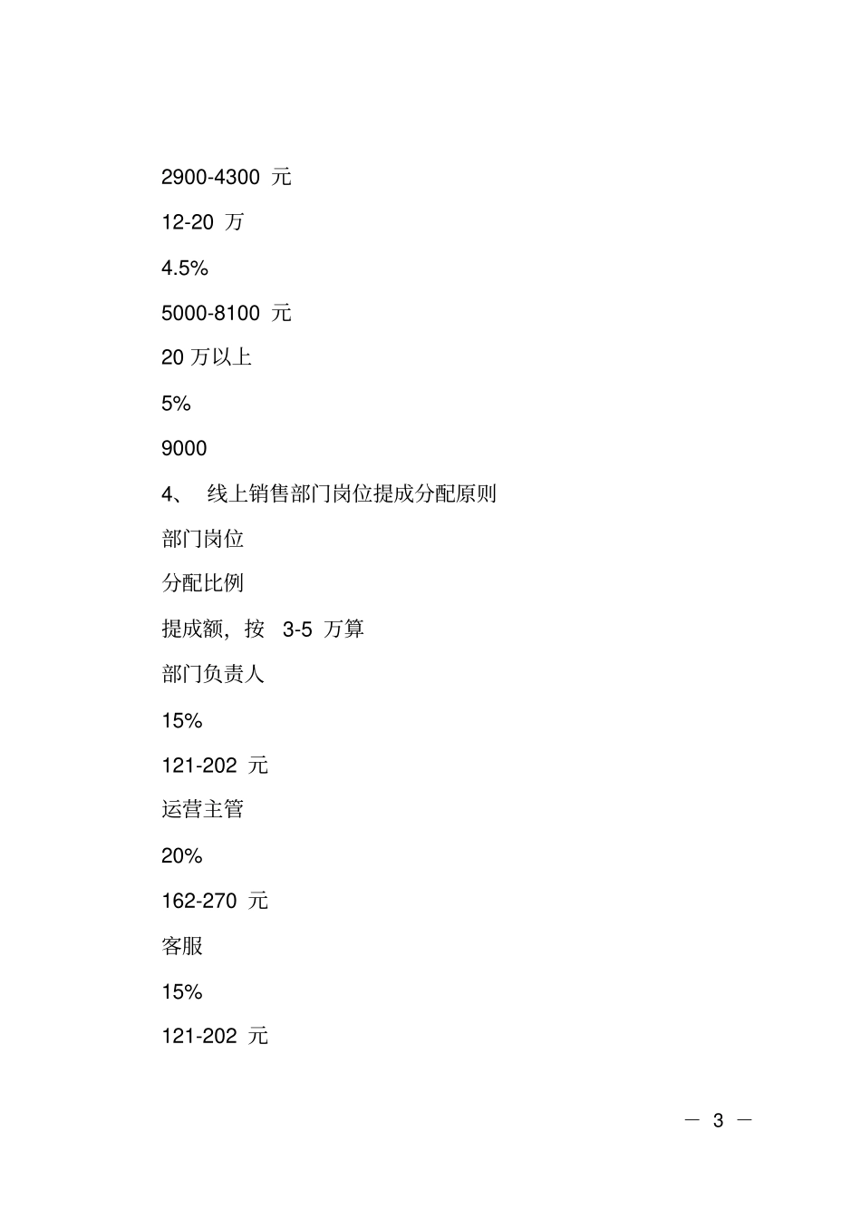 公司提成激励方案_第3页