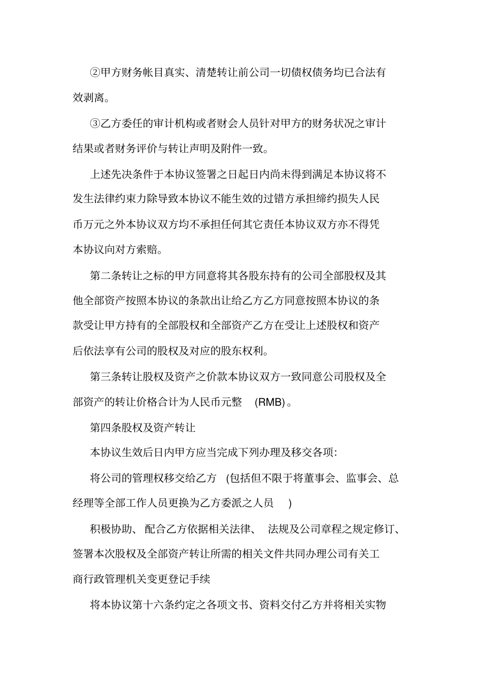 公司收购协议范本_第2页