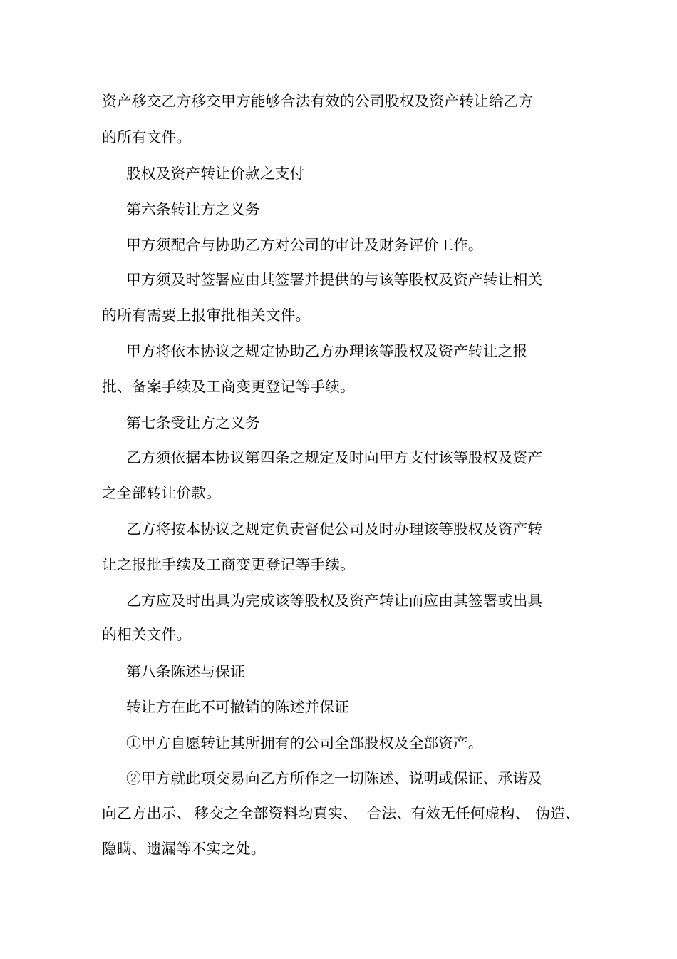 公司收购协议范本_第3页