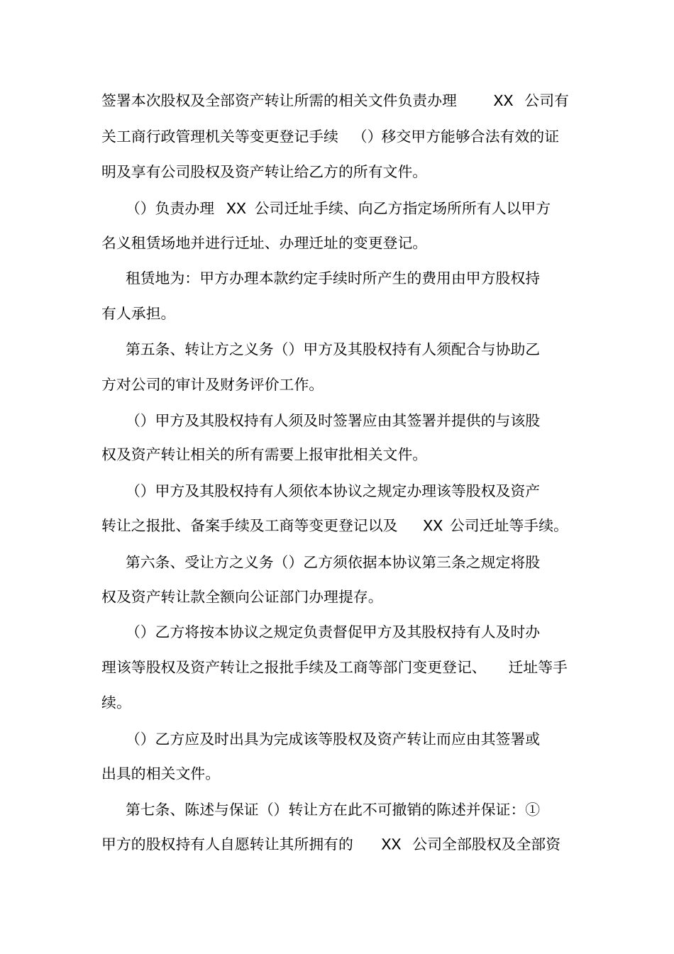 公司整体收购协议样本_第3页