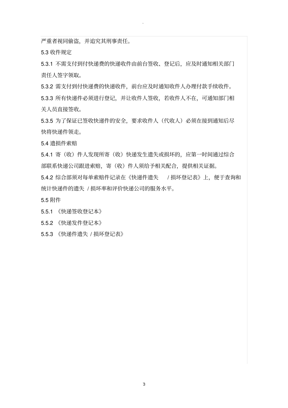 公司收发快递管理规定_第3页