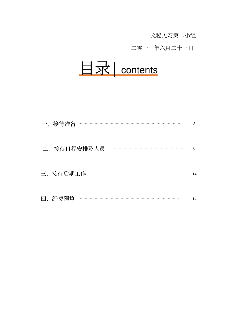 公司接待策划方案要点_第2页