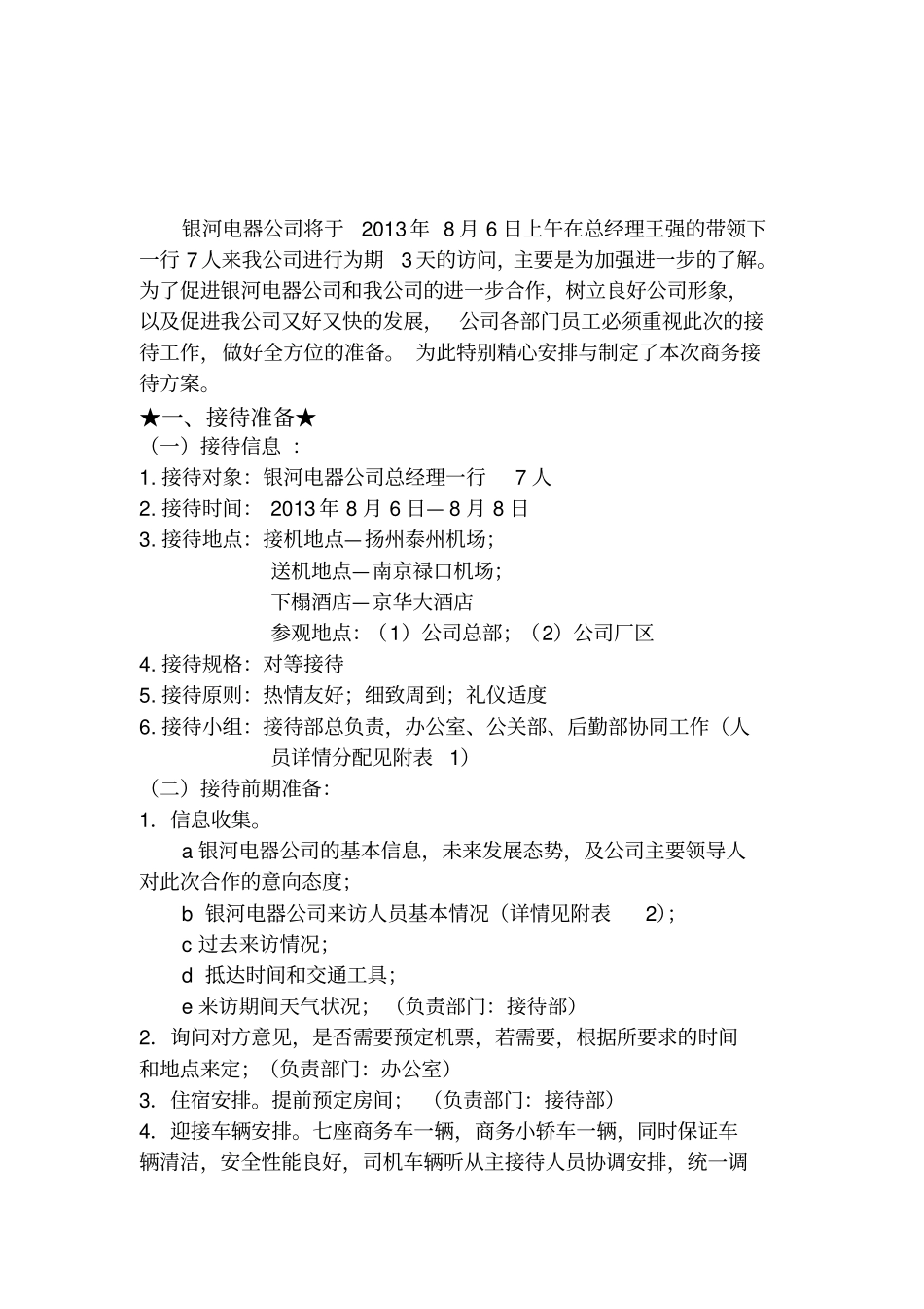 公司接待策划方案要点_第3页