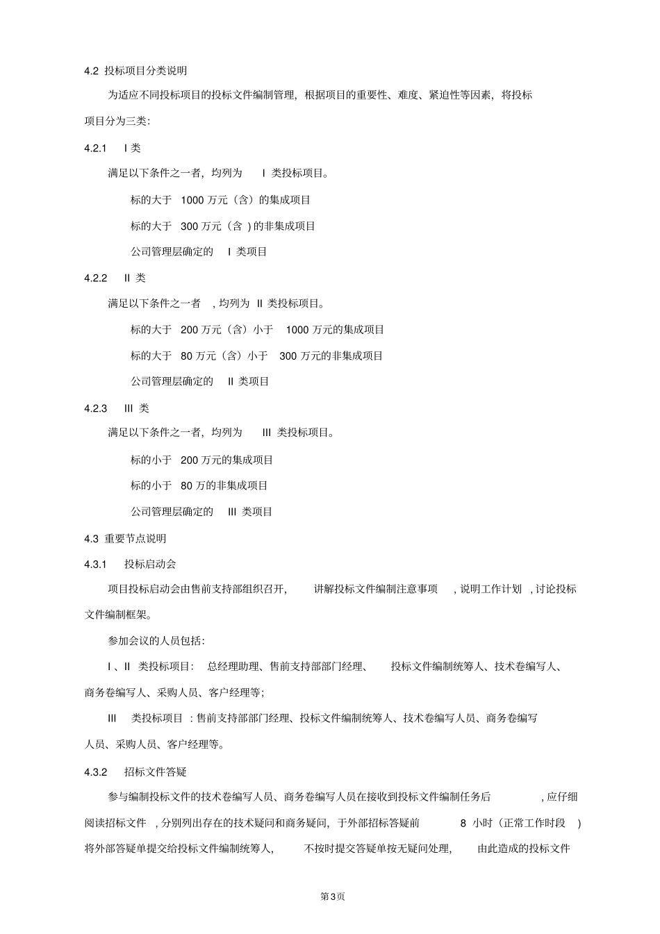 公司投标流程_第3页