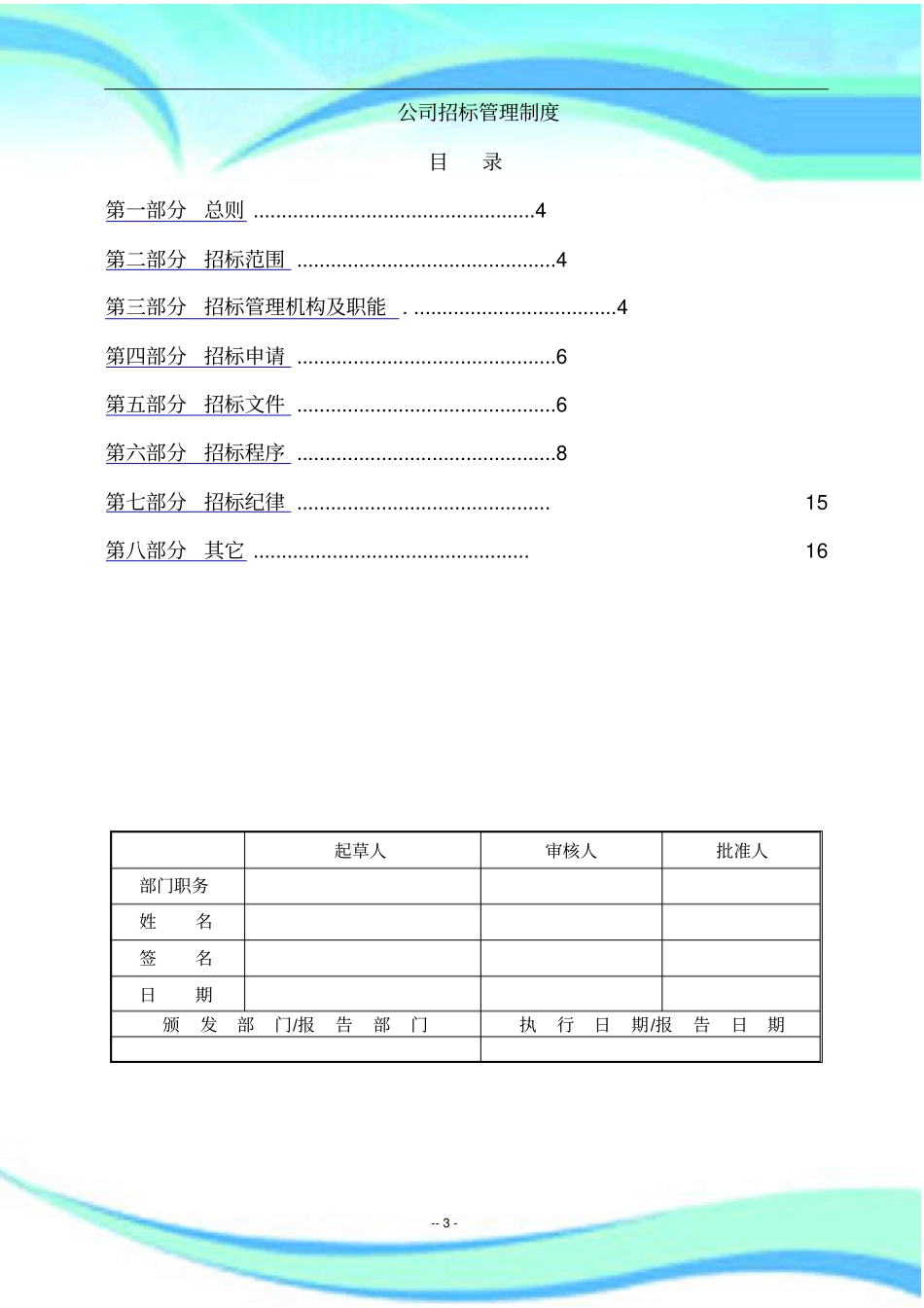 公司招标管理制度非常实用_第3页