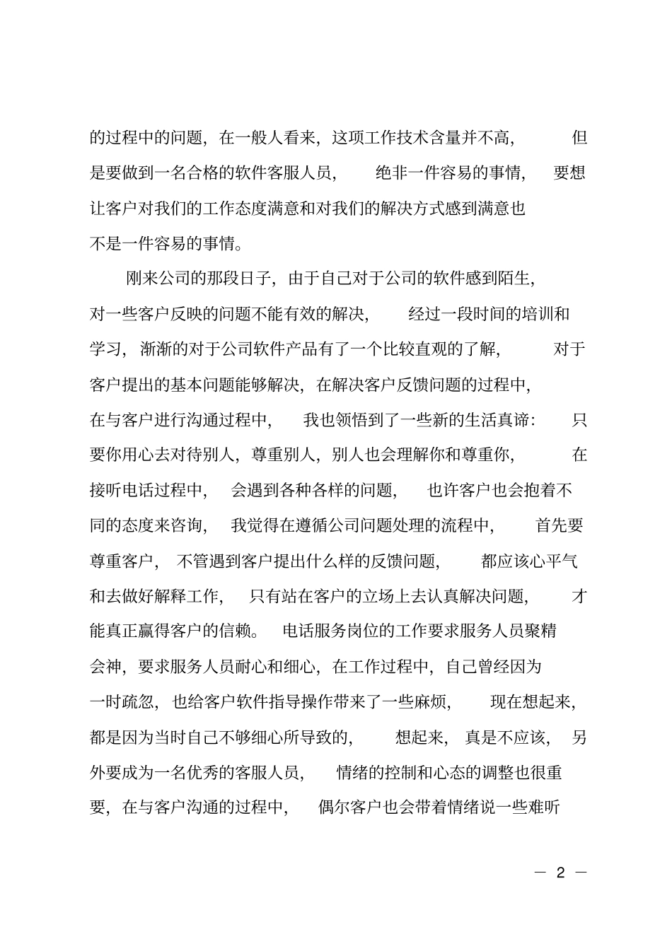 公司新员工三个月学习总结_第2页