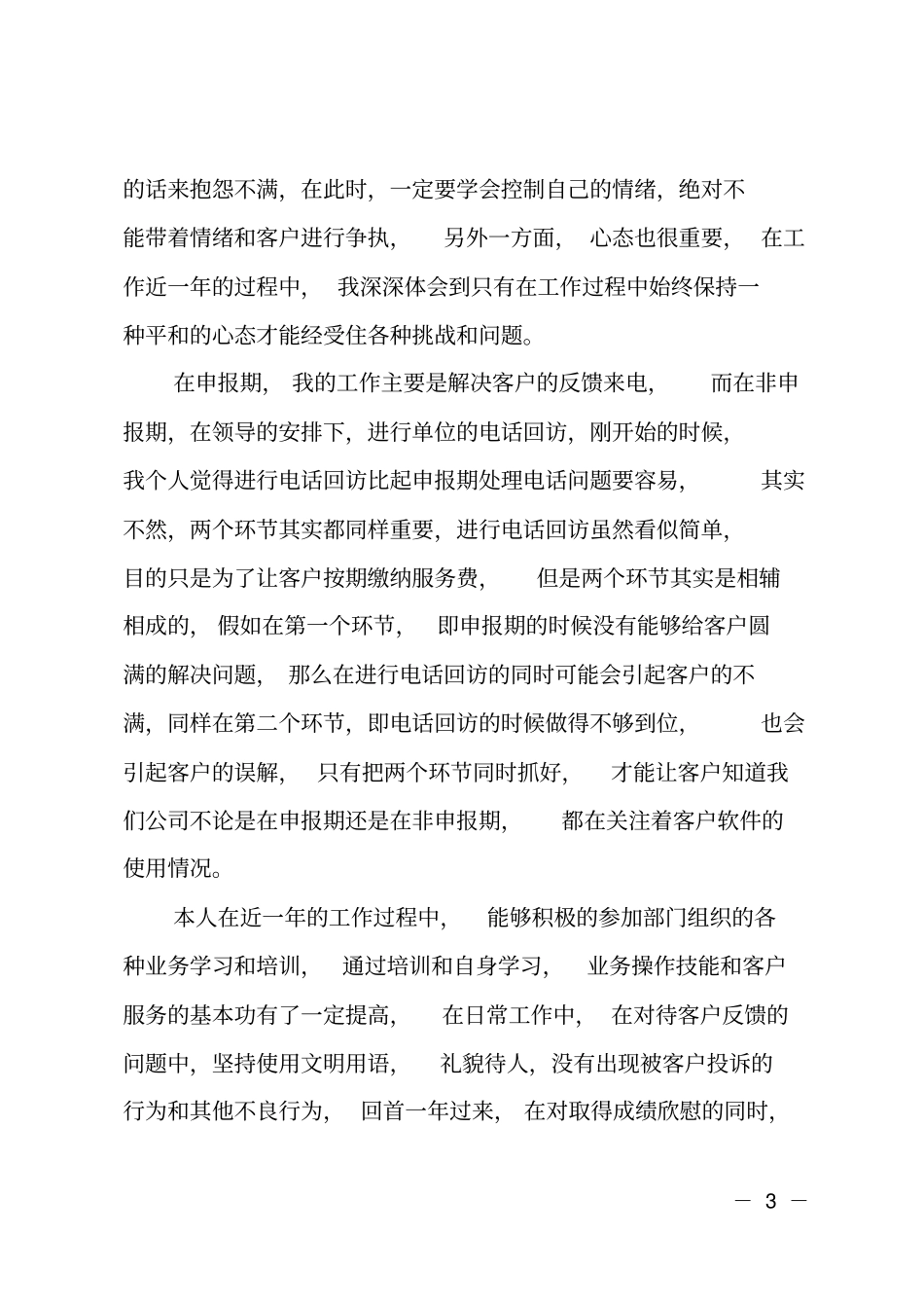 公司新员工三个月学习总结_第3页