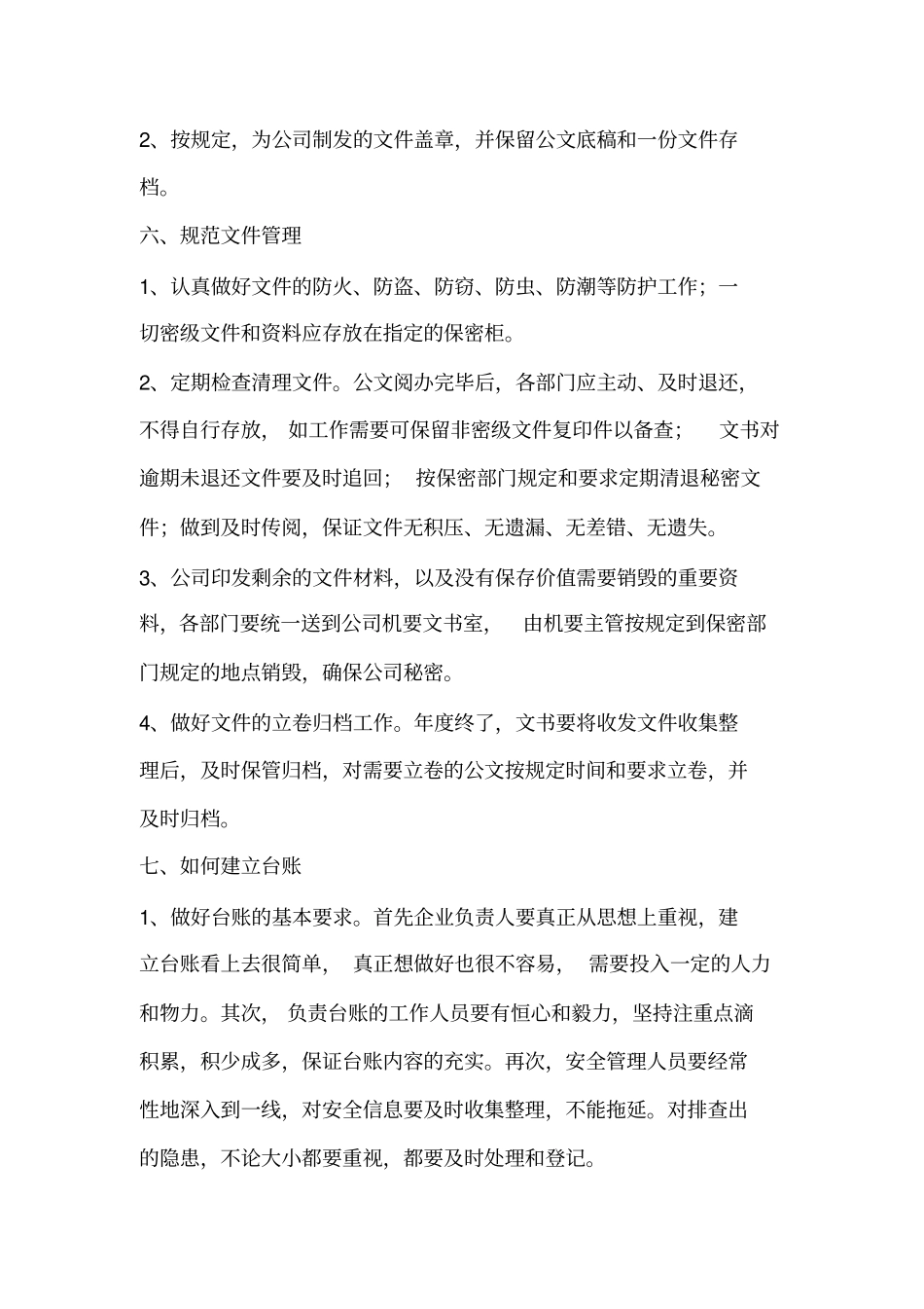 公司文件登记台账制度_第3页